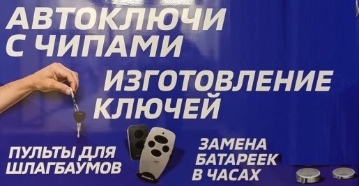 Изготовление ключей, автоключей с чипом стоимость - Новосибирск